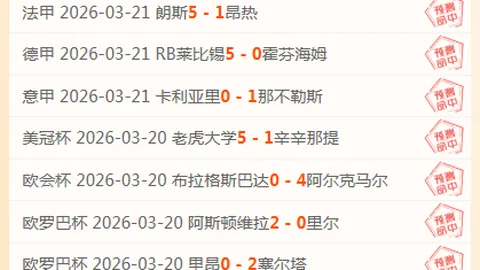 意甲5连冠解析：4月全胜背后的数据博弈