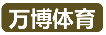 万博体育